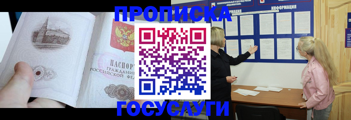 временная регистрация недорого в Куйбышеве