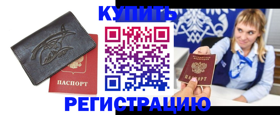 прописка от собственника в Куйбышеве