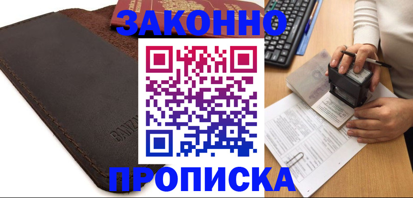 временная регистрация недорого в Куйбышеве